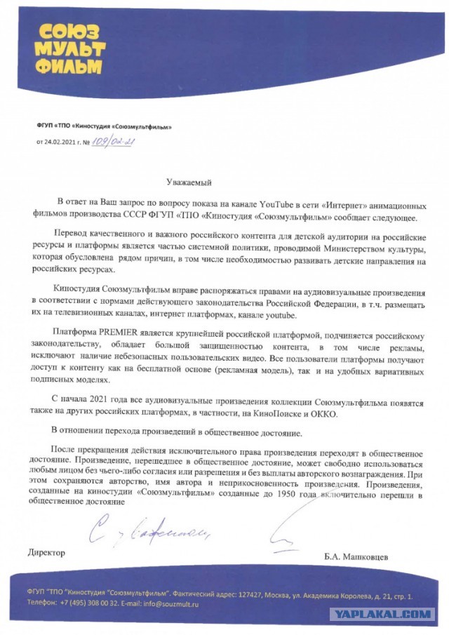 Минкульт и ФАС ответили на запросы о ситуации с удалением с Ютюба советских мультиков