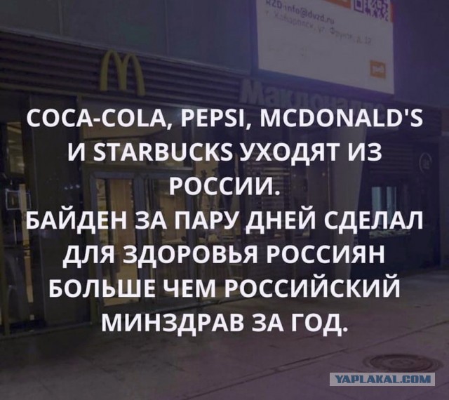 Хабаровск хоронит Макдоналдс без скорби