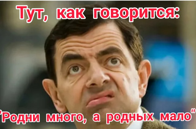 Чужая недвижимость не дает моим родственникам покоя
