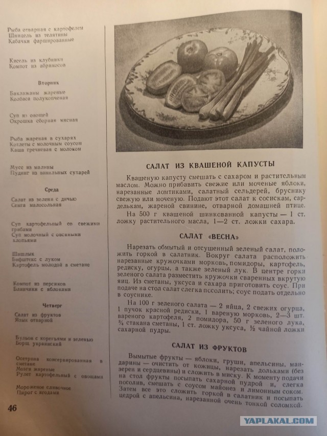 Здоровая и вкусная еда СССР 1954 год