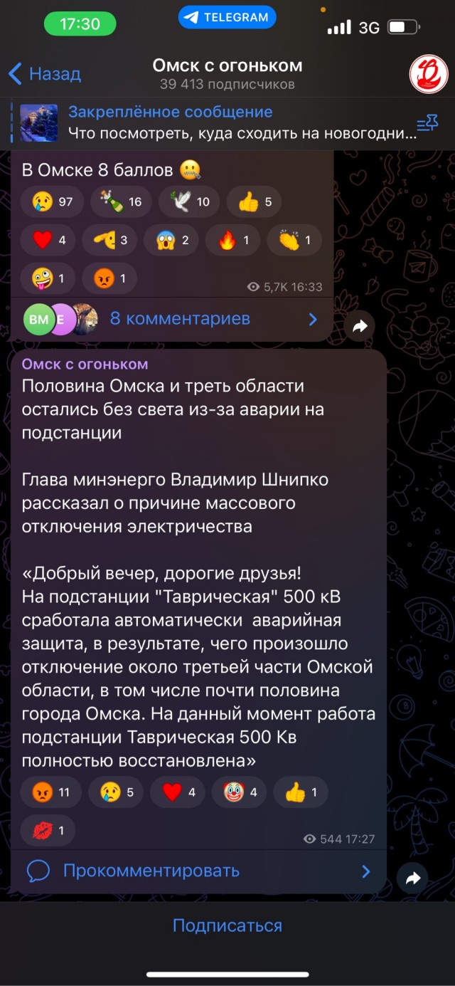 В Омске массовое отключение электричества