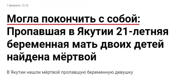 Жесть из Якутии: 21-летняя мать двоих детей покончила с собой из-за постродовой депрессии и новой беременности