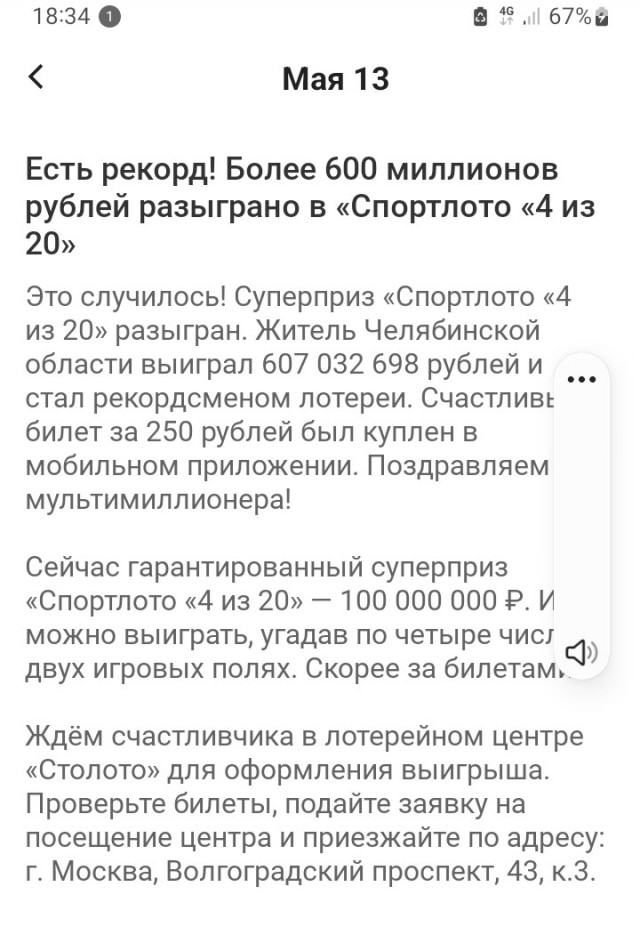 Слесарь из Магнитогорска выиграл в лотерею более 607 млн рублей