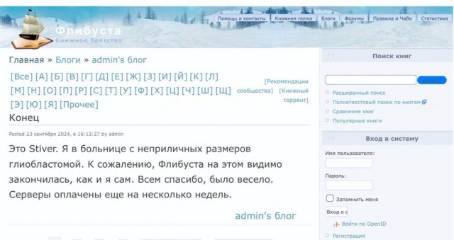 Стивер умирает. А вместе с ним и флибуста