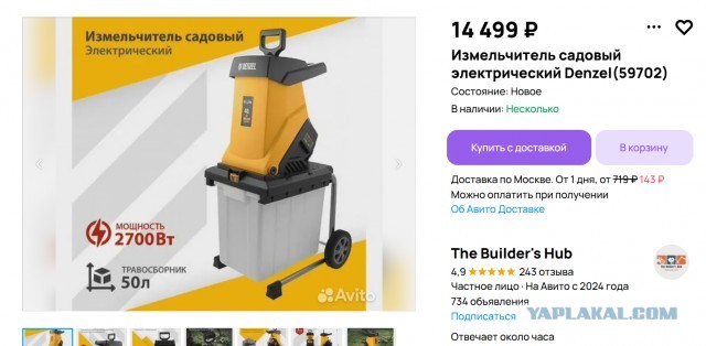 Дурмашина, он же шредер