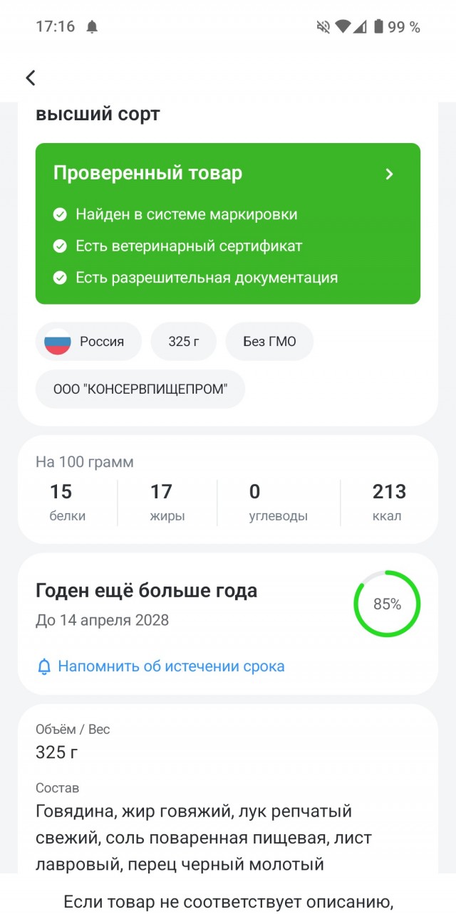 Встречайте, Тушёнка.