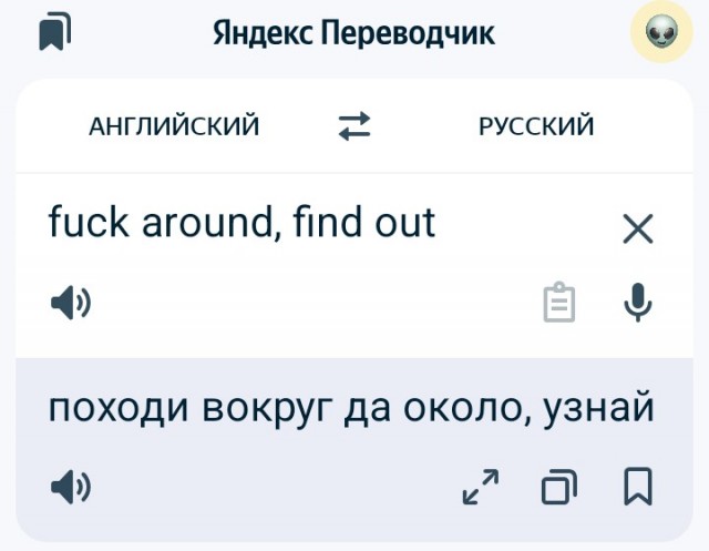 «FAFO»