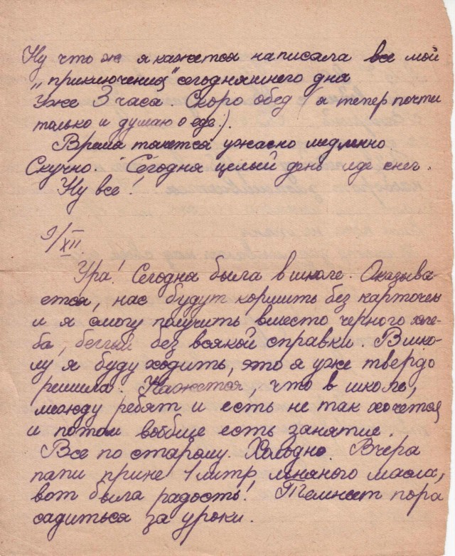 Дневник