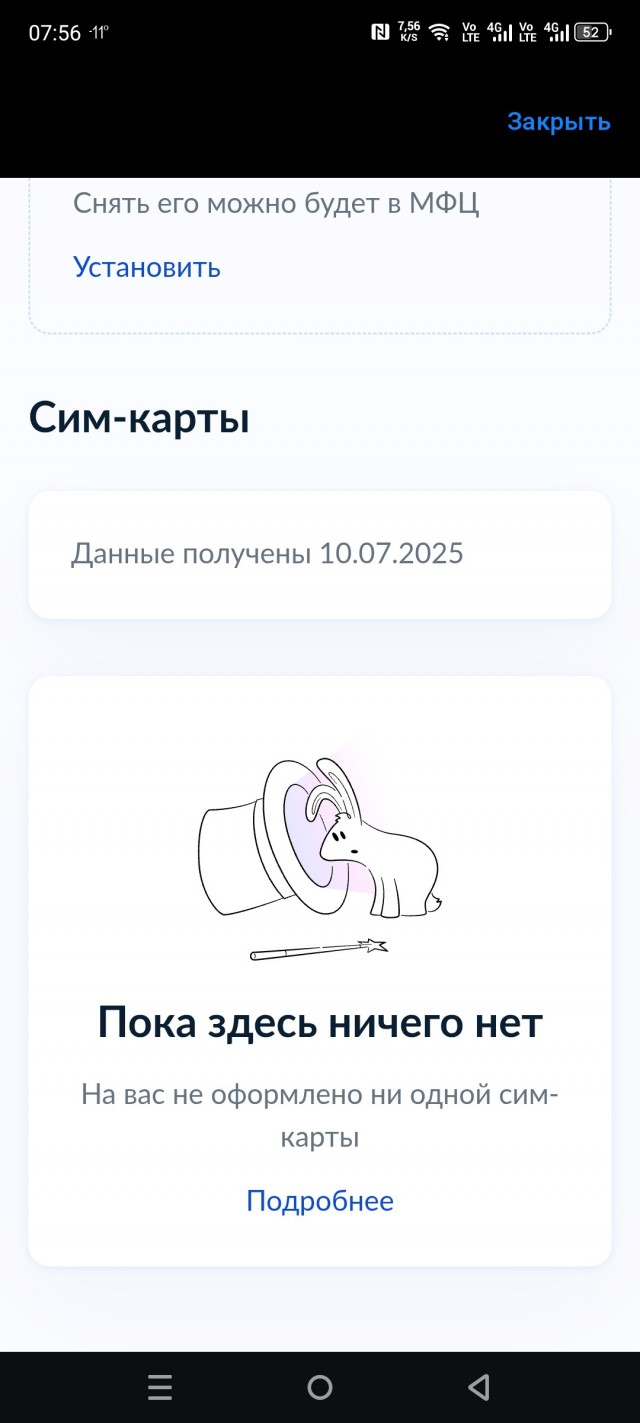 На Госуслугах появились сим-карты Билайн, которые я не оформлял