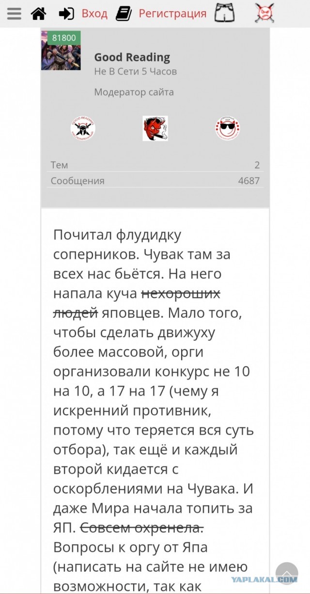 ЯП против ЛитБесов