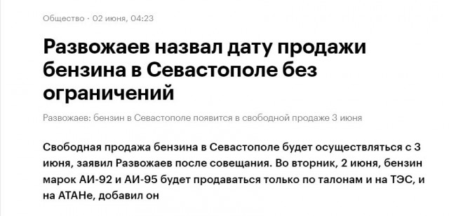 Бензовозы не смогли приехать в Севастополь: QR-коды на топливо выдавать не будут