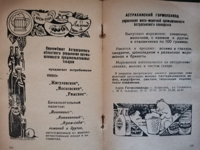 Реклама водки "Столичная", 1973 год, СССР