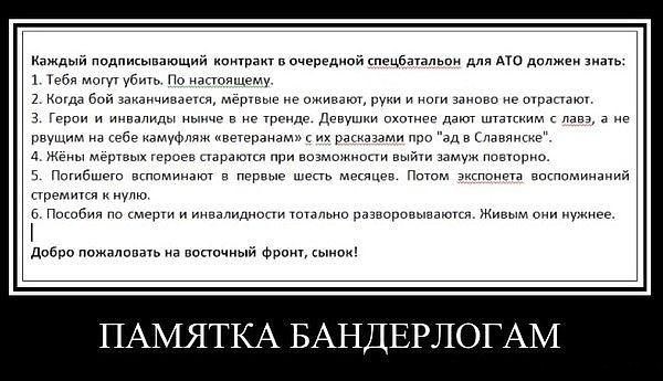 Памятка бандерлогам