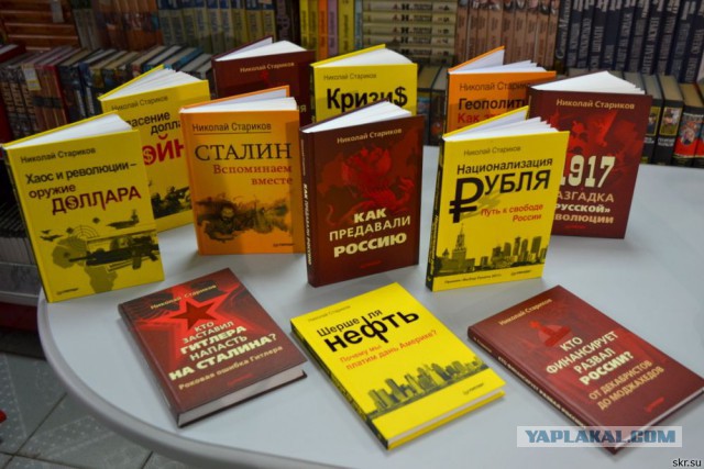 Сталин Вспоминаем Вместе Стариков