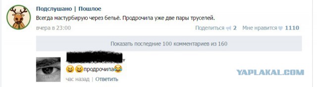 Порция "Подслушано"