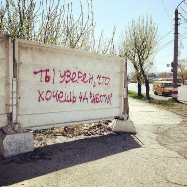 Чисто русские надписи