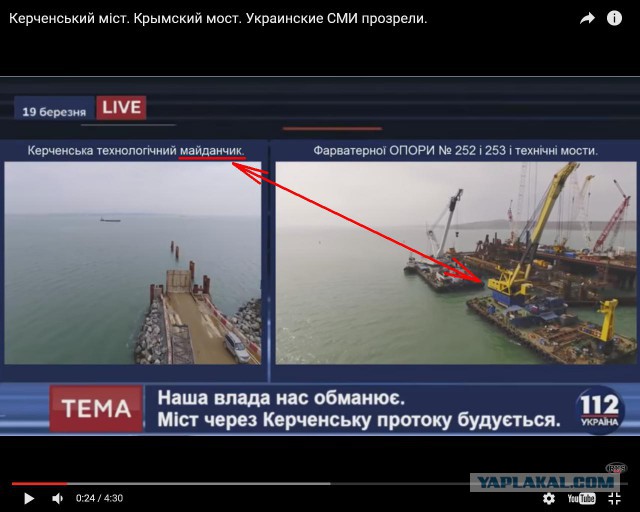 Крымский мост. Украинские СМИ прозрели.