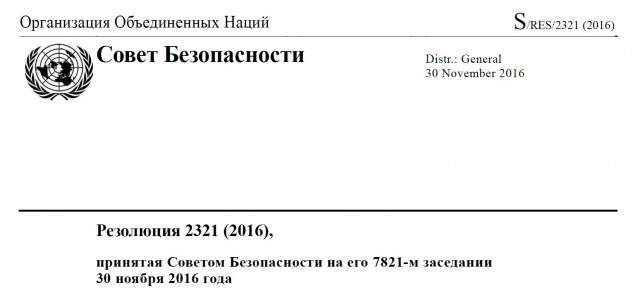 Путин ввел санкции против КНДР
