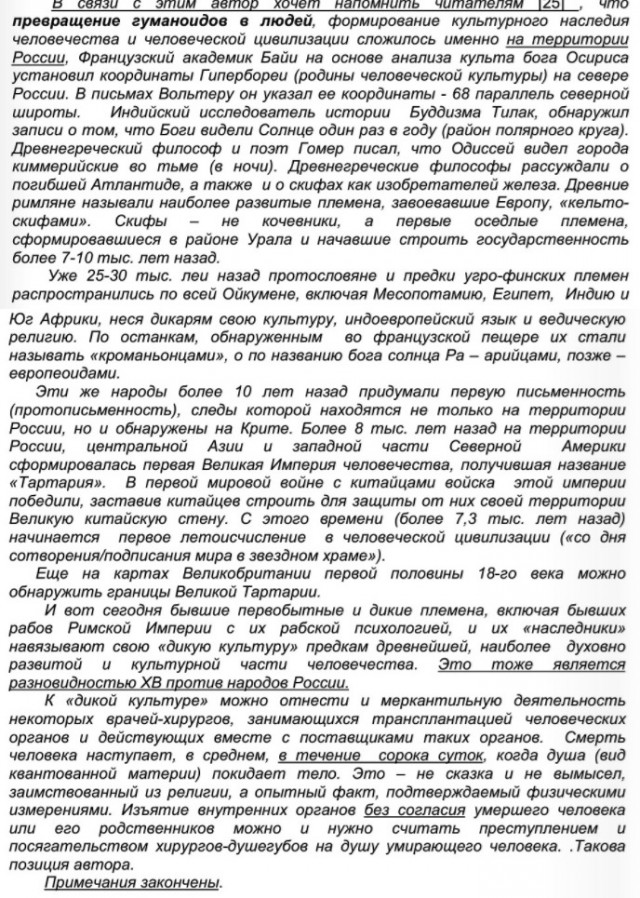 Наследие Тартарии (много букв)
