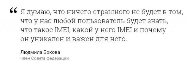 Серым смартфонам готовят черные списки. Устройства предлагают контролировать по IMEI