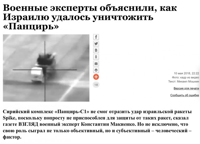 Израильская ракета уничтожила поставленный Россией «Панцирь»
