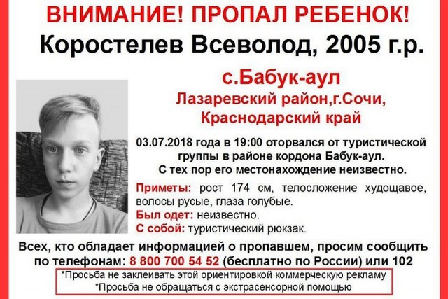 Сочи,пропал мальчик в горах,требуются поисковики!