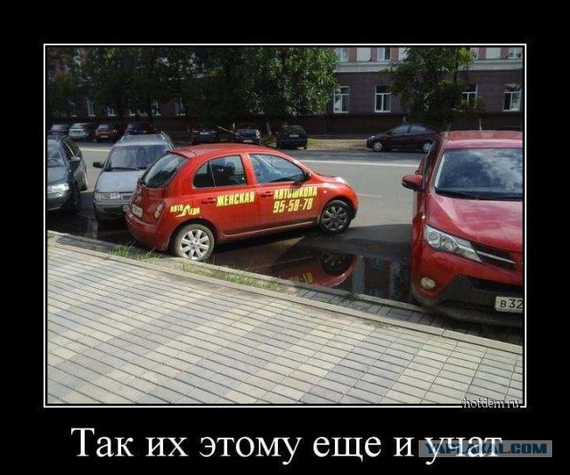 Как они ездят