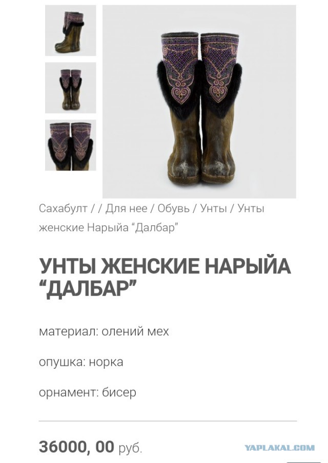 Как Вам такие Якутские полуботинки-полуунты?