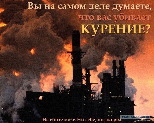 Бросаем курить! (45 доказательств)