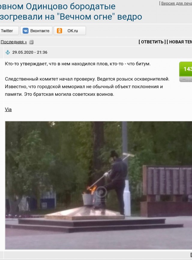 Осквернивших "вечный огонь" на Марсовом поле задержали