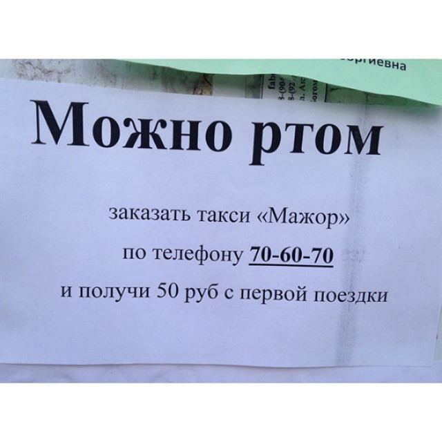 Подборка забавных реклам и объявлений
