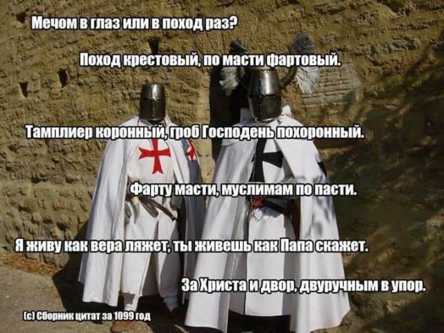 Крестовые походы