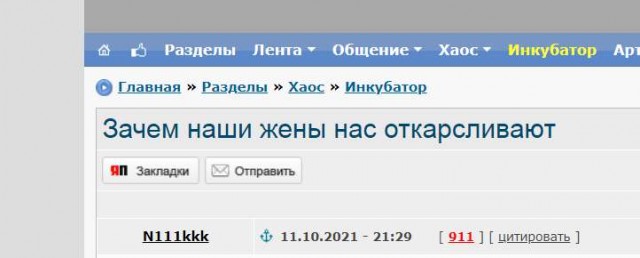 Зачем наши жены нас откармливают