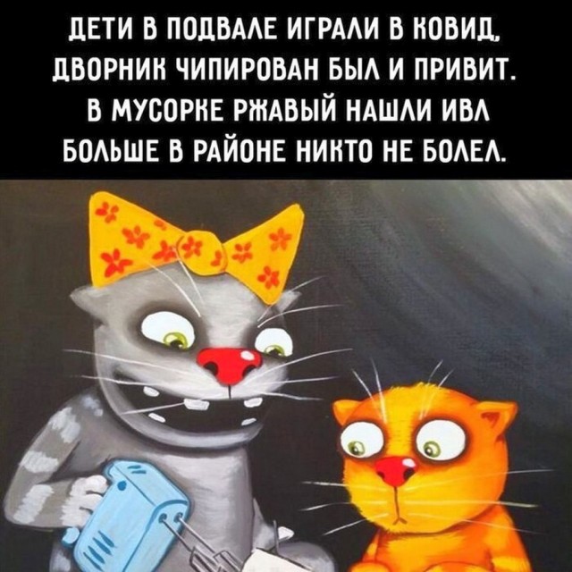 "И привет!" от секты ковидников