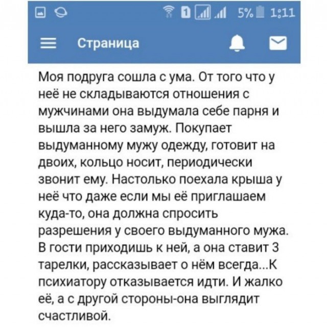 Весёлая тема: всё об идеальных мужиках