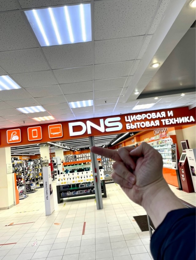 DNS - ПНХ!