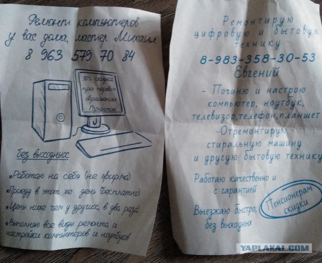 Когда уже запретят "домашних компьютерных мастеров" пидор***в?