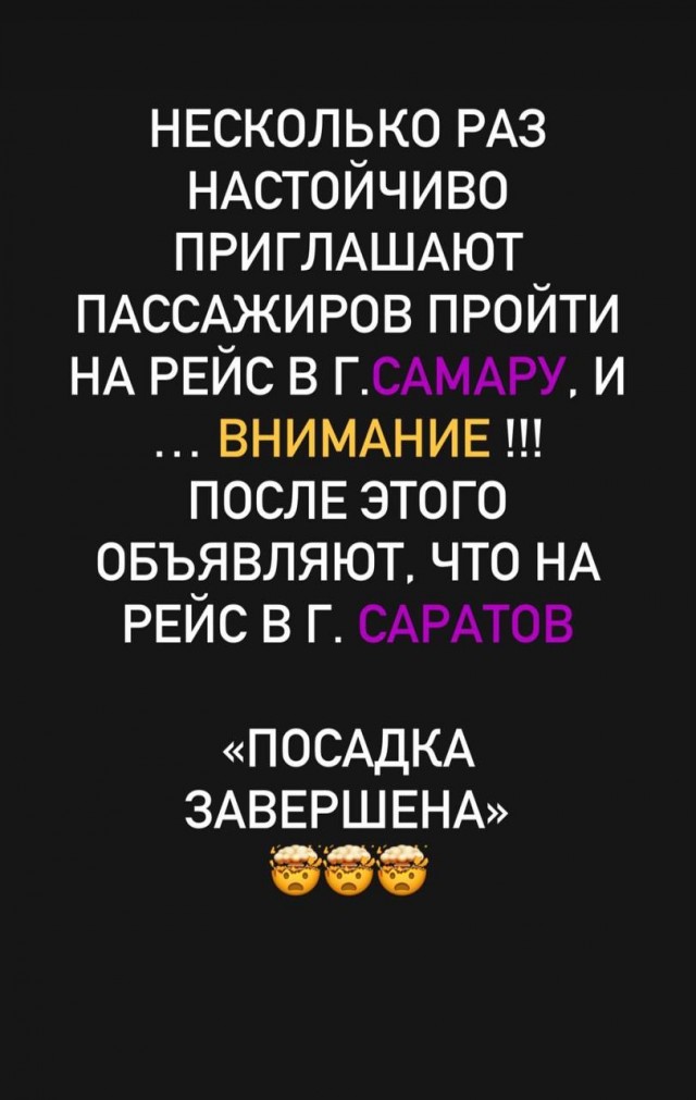 Диктор аэропорта Сочи перепутал Самару и Саратов. Из-за этого часть пассажиров опоздала на рейс и не смогла улететь