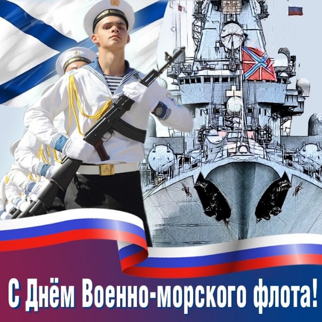 День ВМФ
