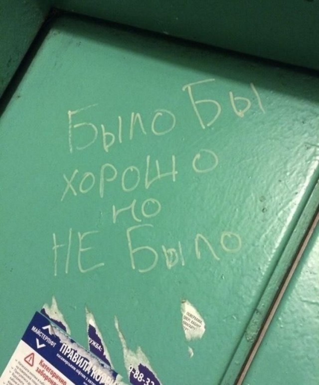 Мысли на стене