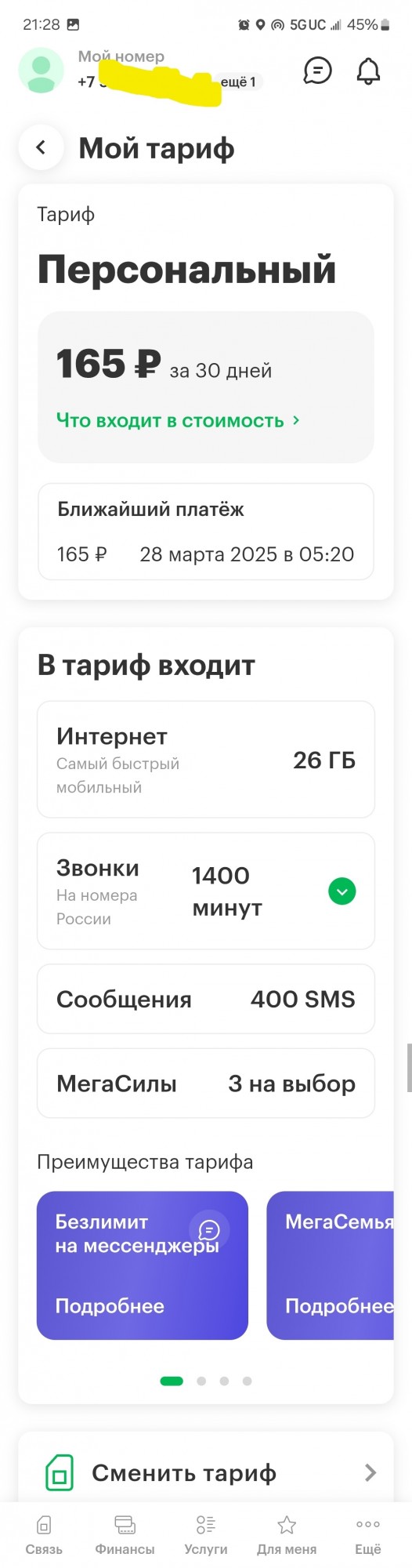 Сегодня сломался сотовый оператор t2.