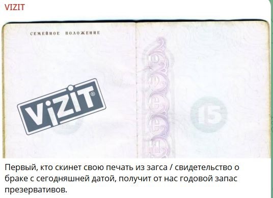 Vizit подарит годовой запас презервативов расписавшейся сегодня в ЗАГСе паре