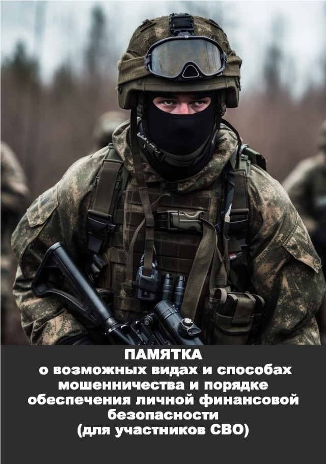 Преступления против бойцов СВО будут караться строже