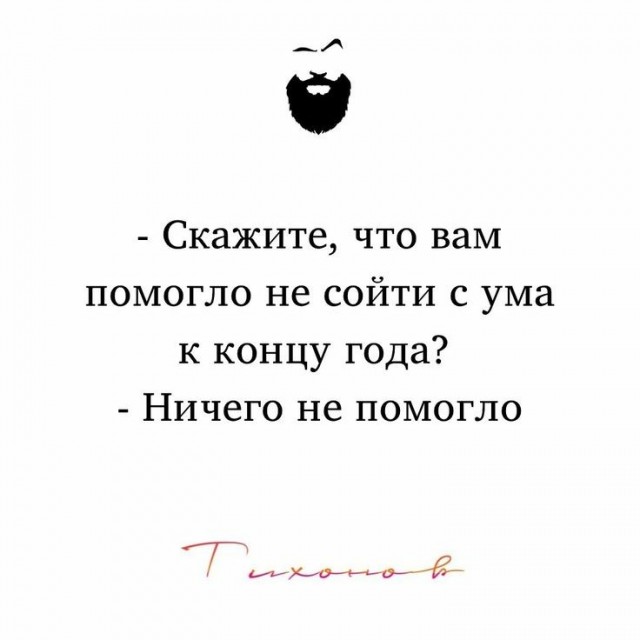 Куча мала 12