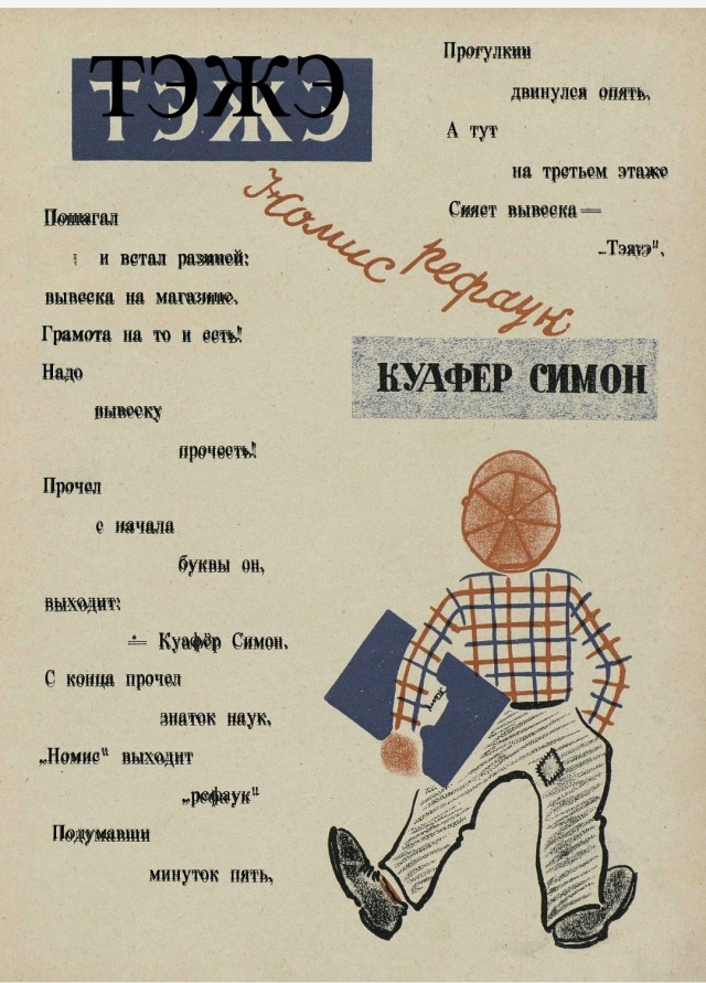 История Власа — лентяя и лоботряса