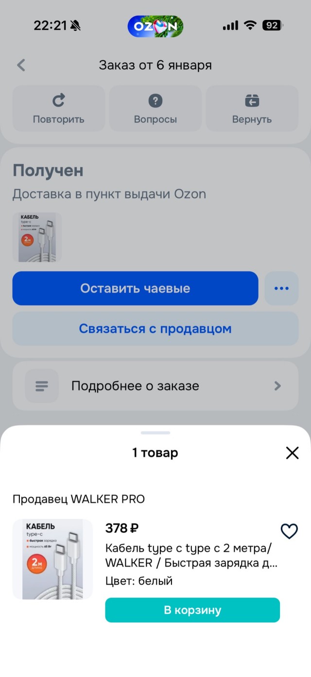 Какая самая дорогая ваша покупка в этом году на маркетплейсах