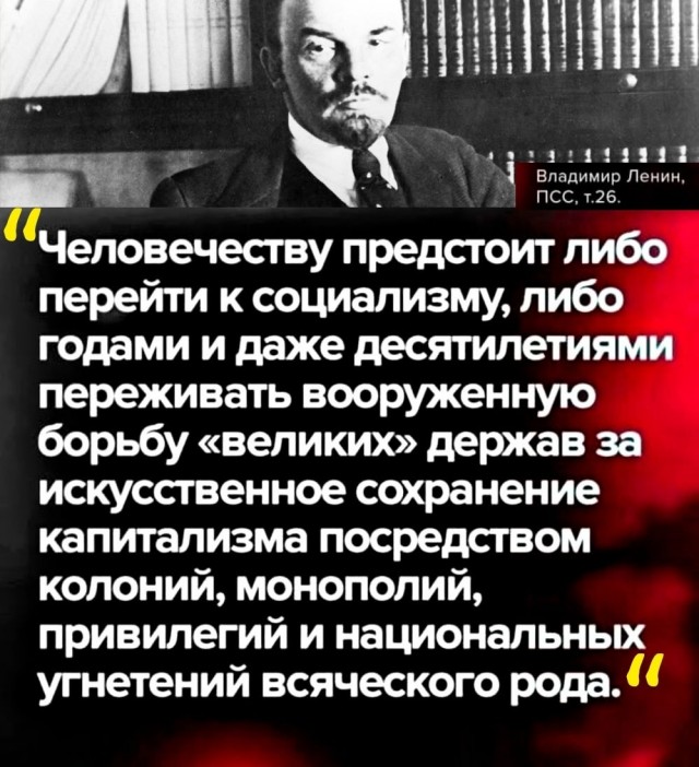 Ленин жив