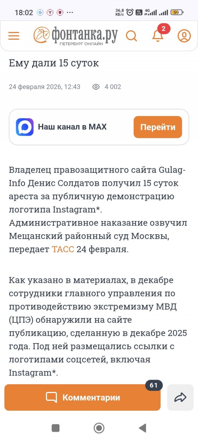 15 суток ареста получил москвич за логотип Instagram* на своём сайте