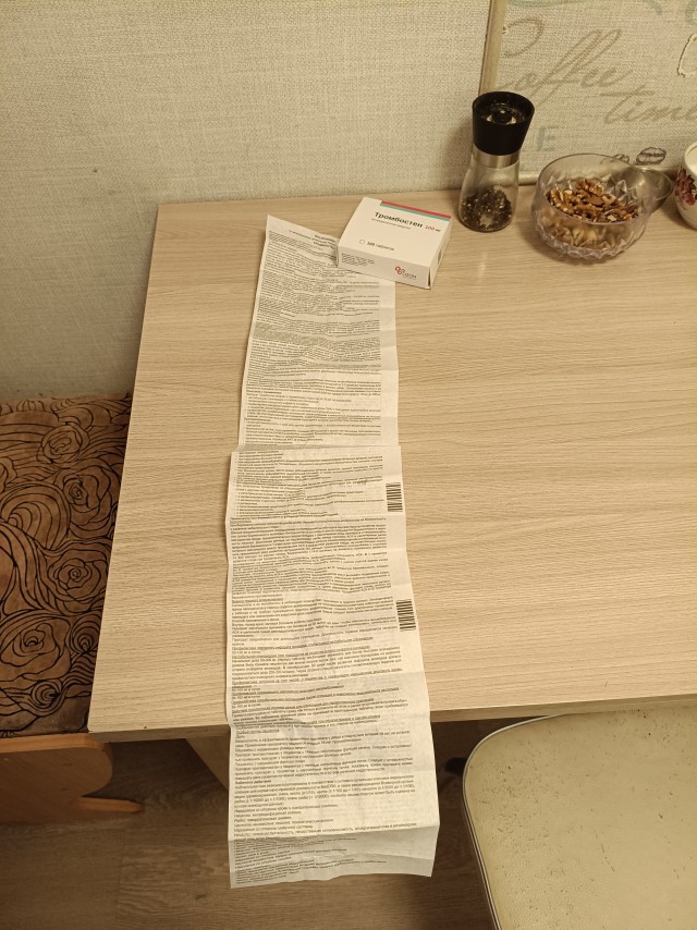 Это аналог тромбоасса.