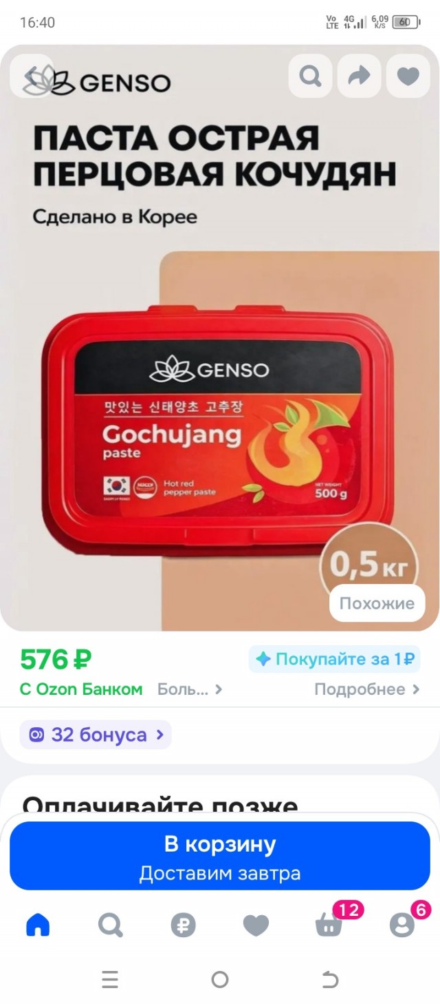 Про жрачку с Озона. Мой опыт.